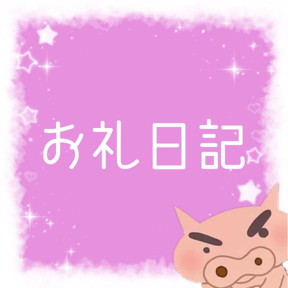 💗ありがとう💗